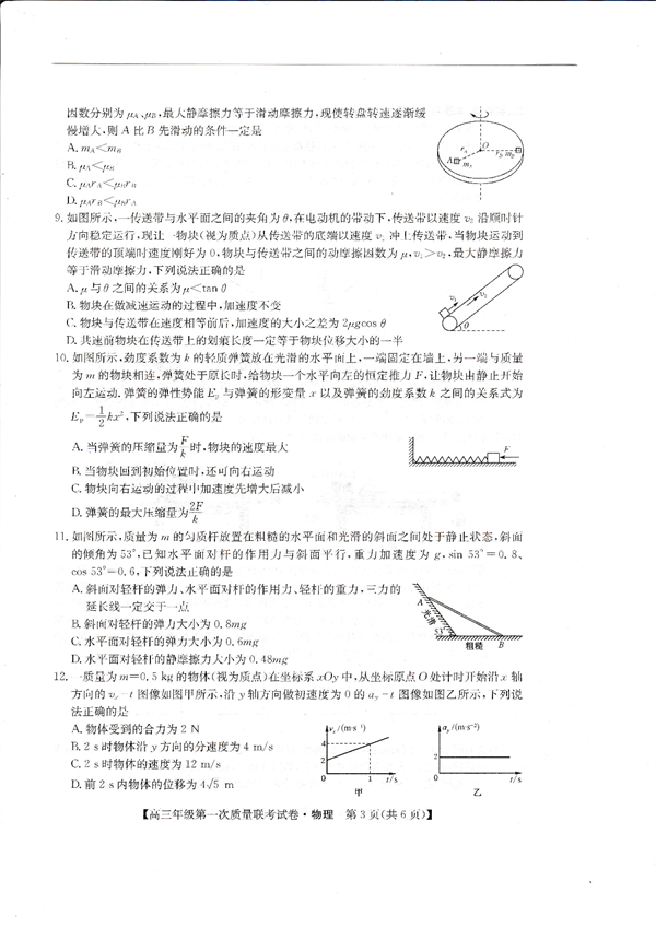 安康市2023届高三年级第一次质量联考试卷物理.pdf