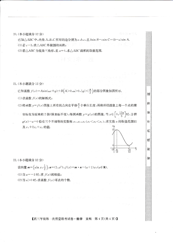 安康市2023届高三年级第一次质量联考试卷数学(文科).pdf