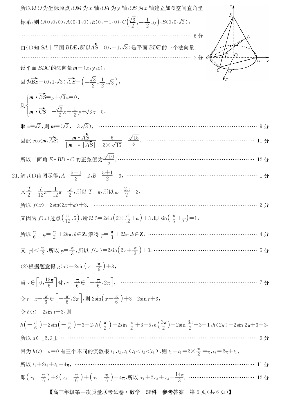 安康市2023届高三年级第一次质量联考试卷数学（理科)参考答案、提示及评分细则.pdf