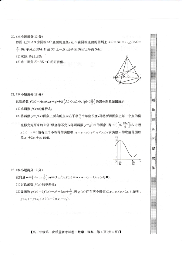 安康市2023届高三年级第一次质量联考试卷数学(理科).pdf