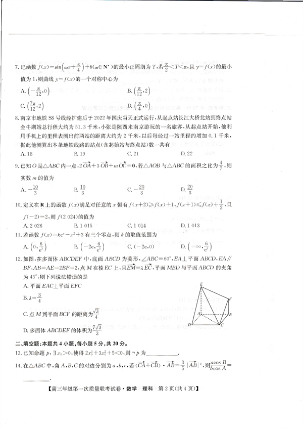 安康市2023届高三年级第一次质量联考试卷数学(理科).pdf