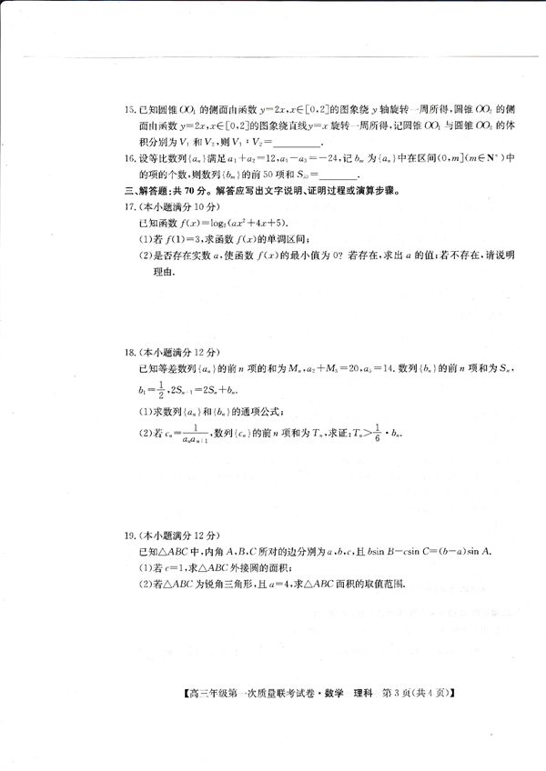 安康市2023届高三年级第一次质量联考试卷数学(理科).pdf