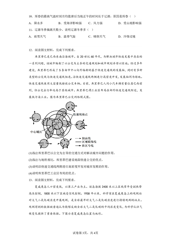 2023年全国高考乙卷地理试题.pdf