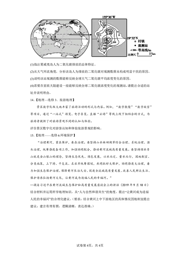 2023年全国高考乙卷地理试题.pdf