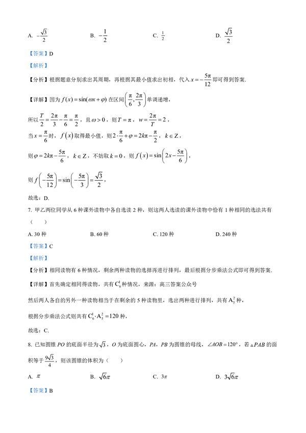 2023年普通高等学校招生全国统一考试数学(理科)数学解析.pdf