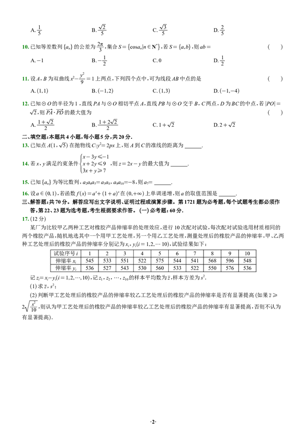 2023年普通高等学校招生全国统一考试数学(理科).pdf