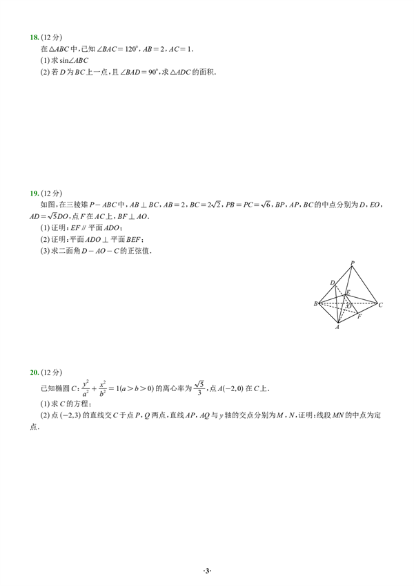 2023年普通高等学校招生全国统一考试数学(理科).pdf