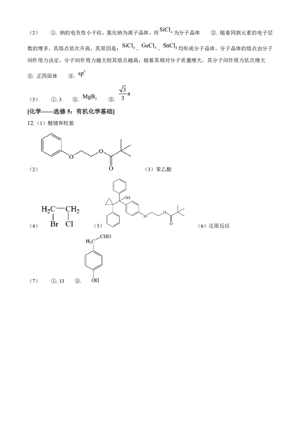 2023年普通高等学校招生全国统一考试理科综合能力测试化学部分（全国乙卷）答案.pdf