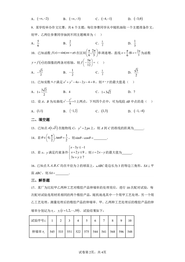 2023年普通高等学校招生全国统一考试（全国乙卷)文科数学.pdf