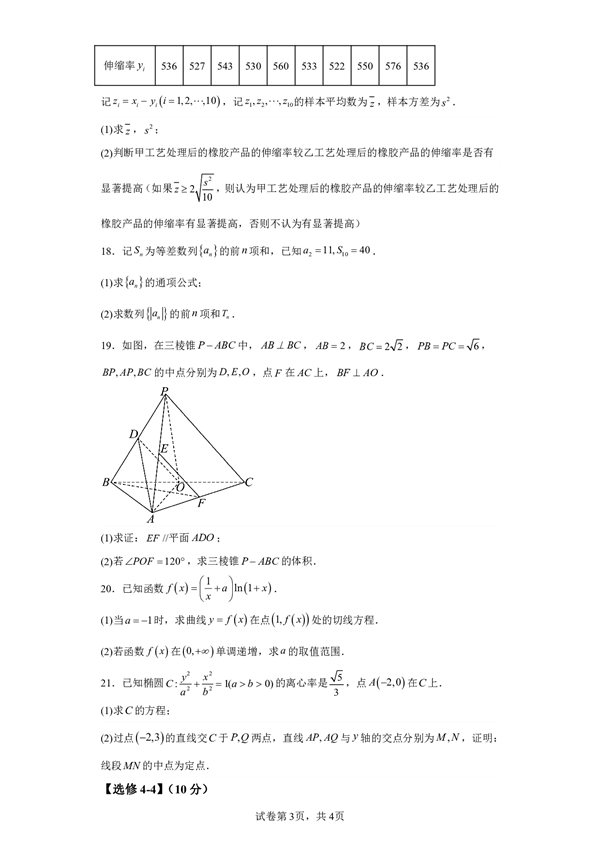 2023年普通高等学校招生全国统一考试（全国乙卷)文科数学.pdf