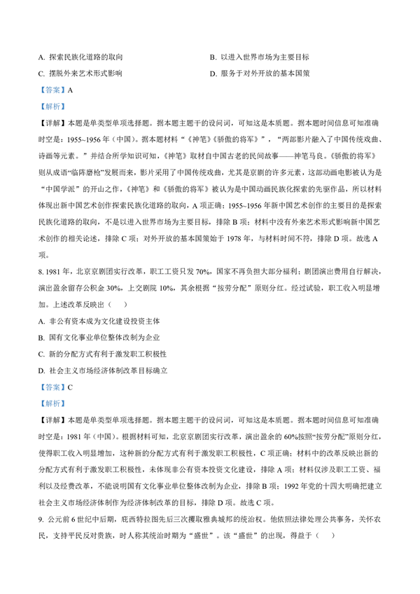 2023年普通高等学校招生全国统一考试（全国乙卷）历史历史解析.pdf
