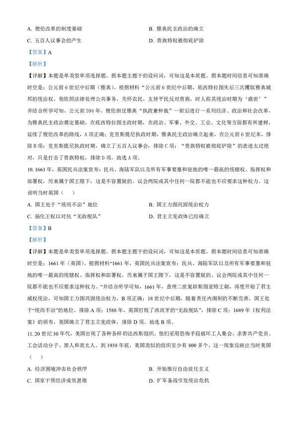 2023年普通高等学校招生全国统一考试（全国乙卷）历史历史解析.pdf
