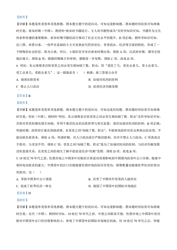2023年普通高等学校招生全国统一考试（全国乙卷）历史历史解析.pdf