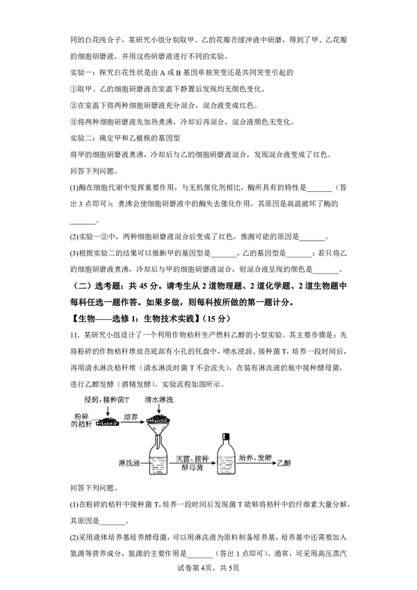 2023年普通高等学校招生全国统一考试（全国乙卷）理综生物.pdf