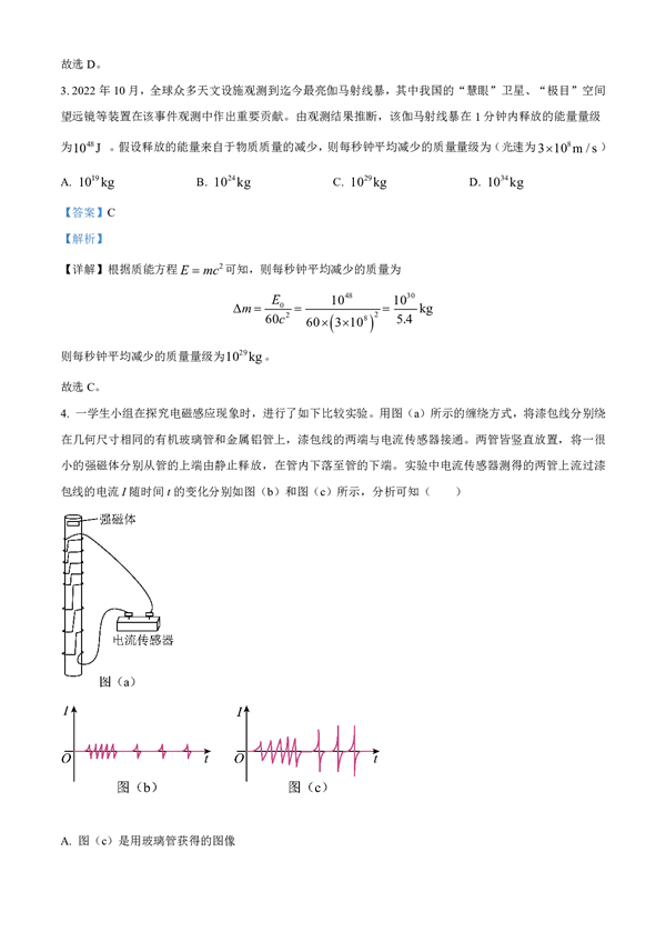 2023年普通高等学校招生全国统一考试（全国乙卷)理科综合（物理部分）物理解析.pdf