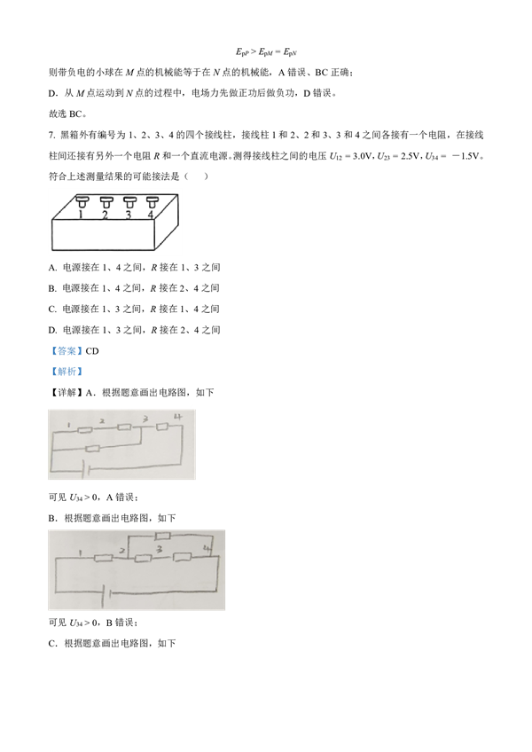 2023年普通高等学校招生全国统一考试（全国乙卷)理科综合（物理部分）物理解析.pdf