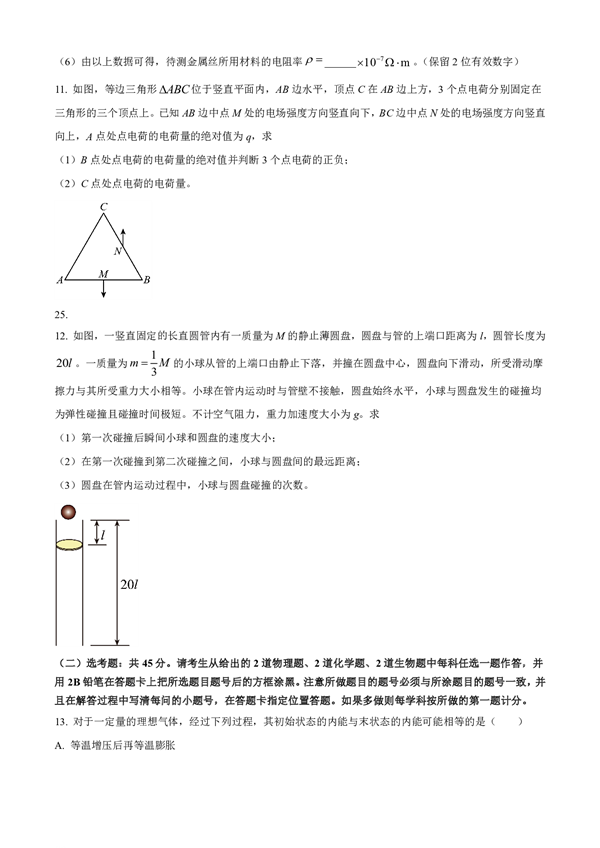 2023年普通高等学校招生全国统一考试（全国乙卷)理科综合（物理部分）.pdf