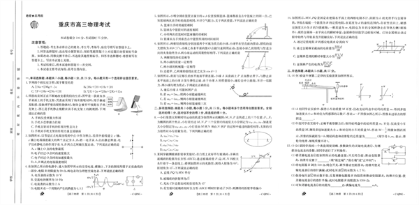 重庆市高三物理考试.pdf