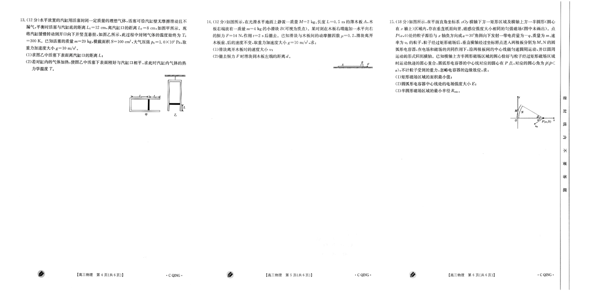 重庆市高三物理考试.pdf