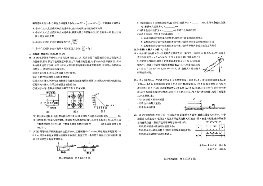 运城市2023-2024学年高三摸底调研测试物理试题.pdf