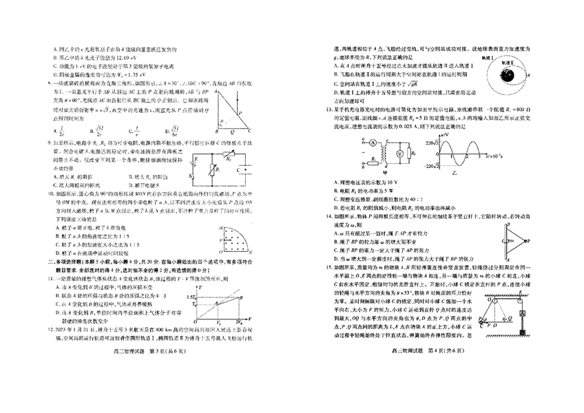 运城市2023-2024学年高三摸底调研测试物理试题.pdf