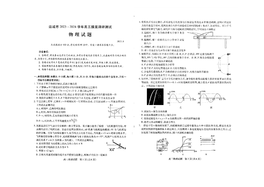 运城市2023-2024学年高三摸底调研测试物理试题.pdf