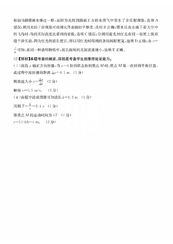 陕西省部分学校2024届高三8月入学考试物理考试参考答案.pdf