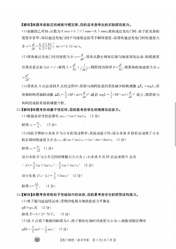 陕西省部分学校2024届高三8月入学考试物理考试参考答案.pdf