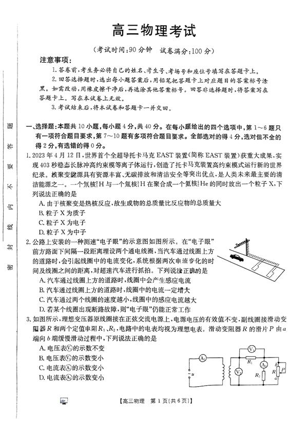 陕西省部分学校2024届高三8月入学考试物理考试.pdf