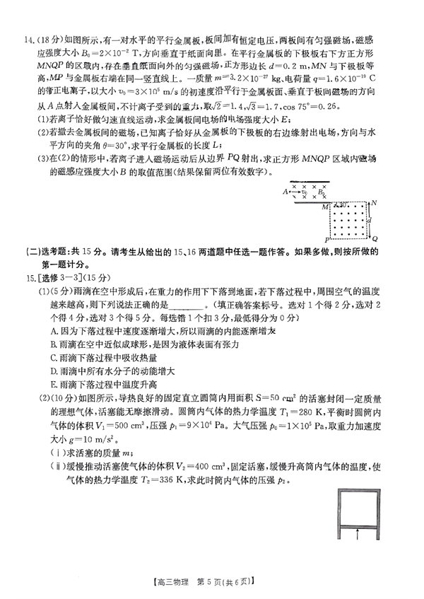 陕西省部分学校2024届高三8月入学考试物理考试.pdf