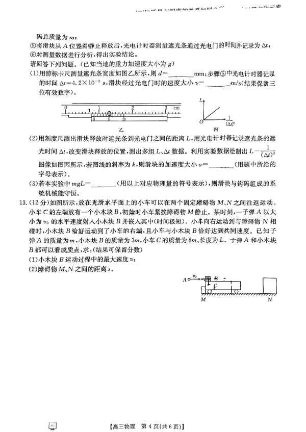 陕西省部分学校2024届高三8月入学考试物理考试.pdf