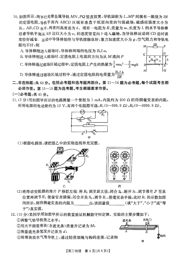 陕西省部分学校2024届高三8月入学考试物理考试.pdf