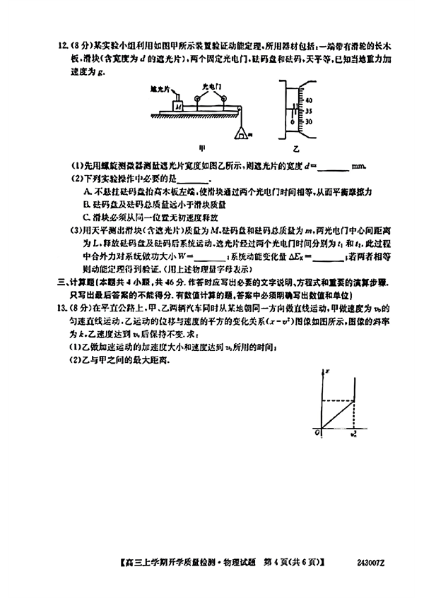 山西省2023～2024学年高三上学期开学质量检测物理试题.pdf