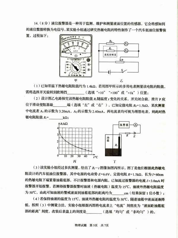 山东省青岛市2023年高三年级期初物理调研试题 .pdf