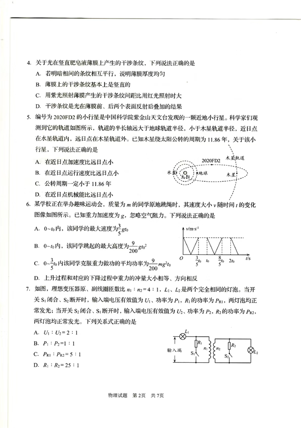 山东省青岛市2023年高三年级期初物理调研试题 .pdf