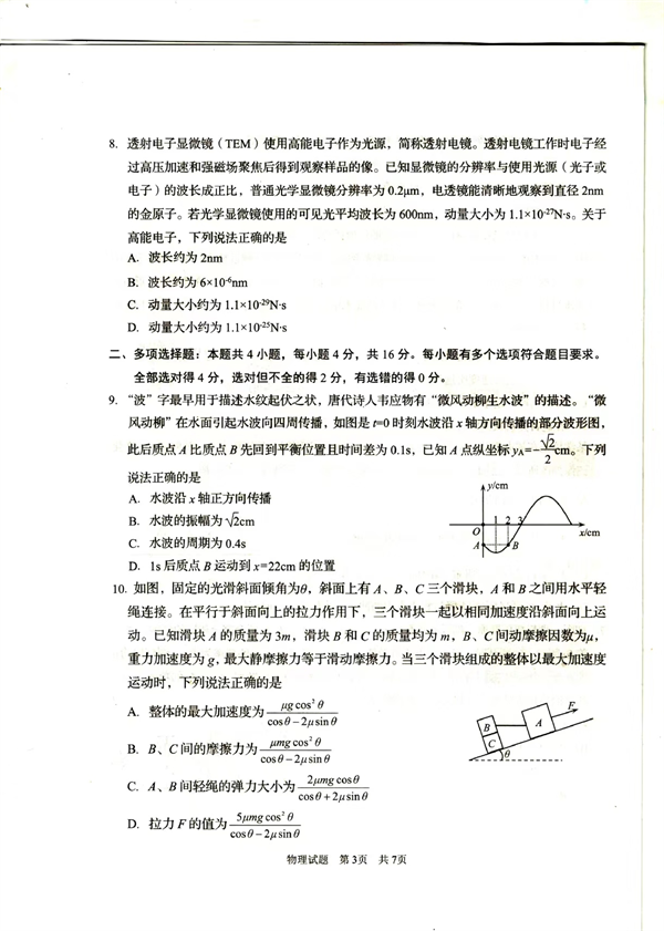 山东省青岛市2023年高三年级期初物理调研试题 .pdf