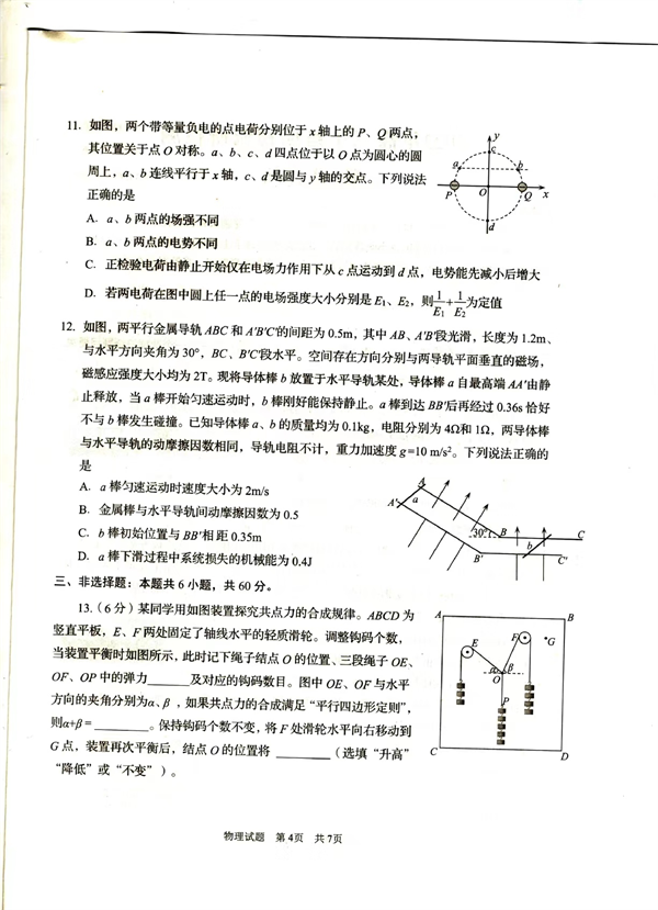 山东省青岛市2023年高三年级期初物理调研试题 .pdf