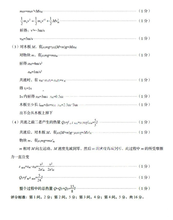 山东省青岛市2023年高三年级期初物理答案.pdf