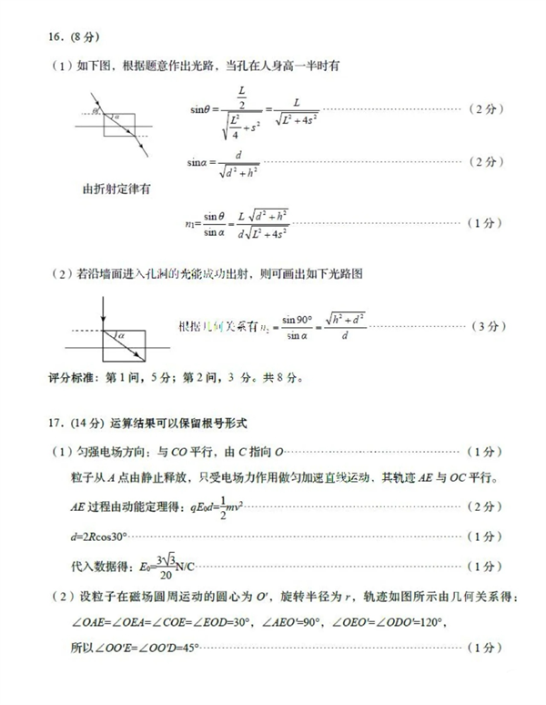 山东省青岛市2023年高三年级期初物理答案.pdf