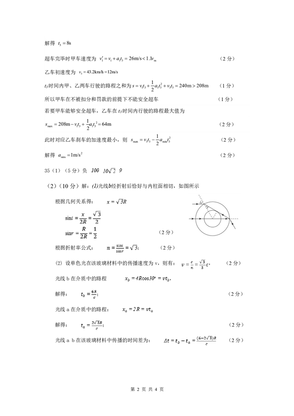 绵阳南山中学2023年秋季高2021级零诊考试物理参考答案.pdf