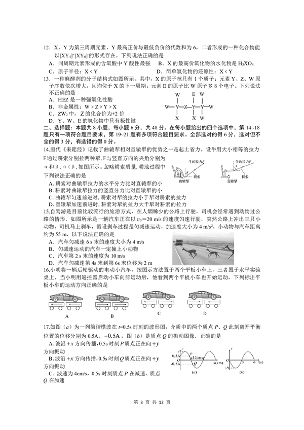 绵阳南山中学2023年秋季高2021级零诊考试理综试题.pdf