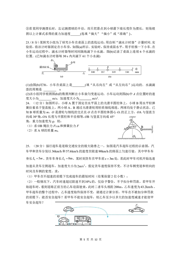 绵阳南山中学2023年秋季高2021级零诊考试理综试题.pdf