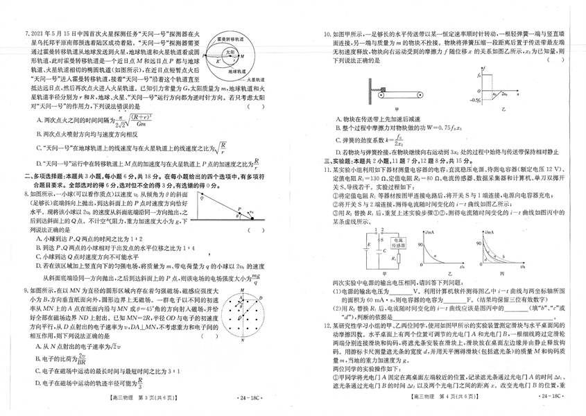 辽宁省部分学校2023-2024学年高三开学摸底考试物理试题.pdf