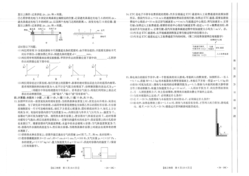 辽宁省部分学校2023-2024学年高三开学摸底考试物理试题.pdf