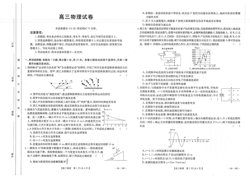 辽宁省部分学校2023-2024学年高三开学摸底考试物理试题.pdf