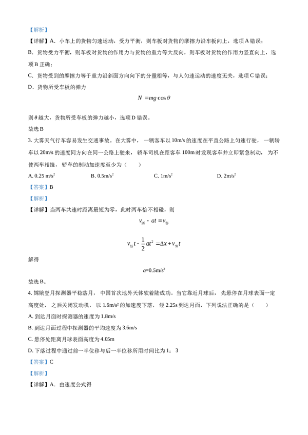 精品解析：黑龙江省哈尔滨市第三中学校2023-2024学年高三上学期第一次验收（开学测试）物理试题（解析版）.docx