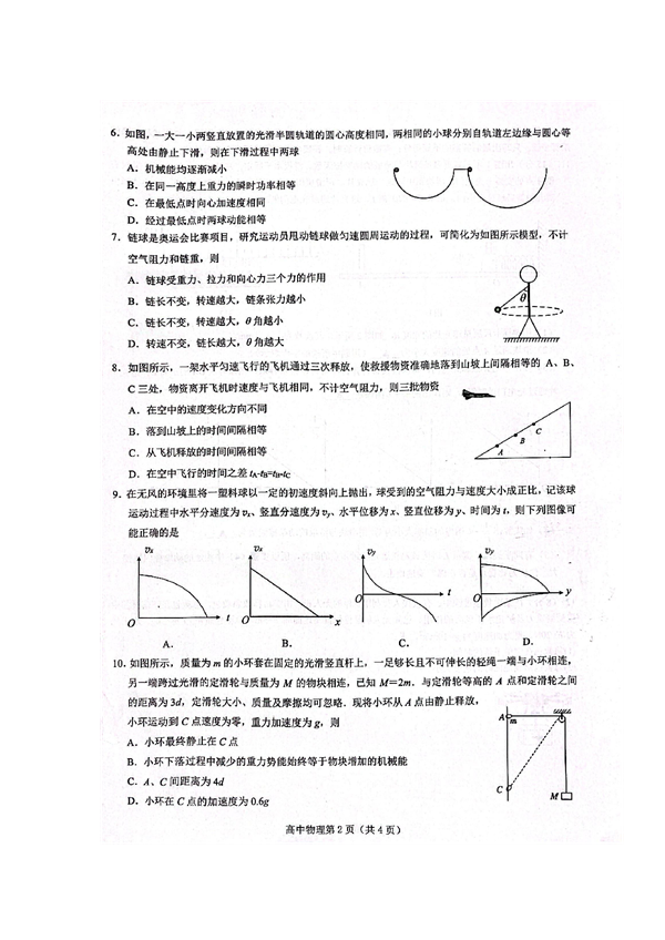 江苏省镇江地区2023-2024学年高三上学期期初考试物理试题.pdf