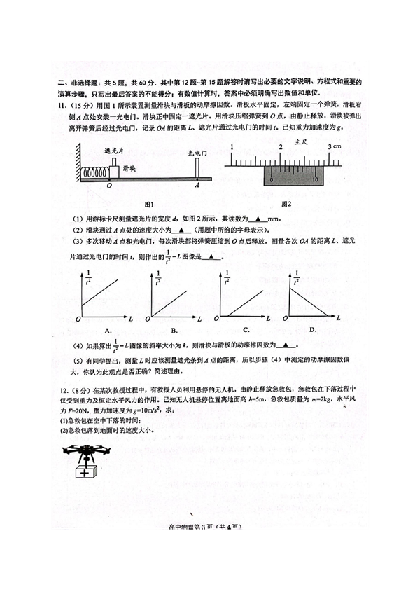 江苏省镇江地区2023-2024学年高三上学期期初考试物理试题.pdf