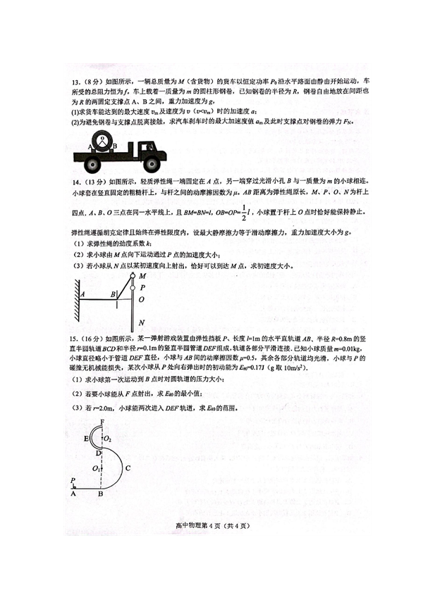 江苏省镇江地区2023-2024学年高三上学期期初考试物理试题.pdf