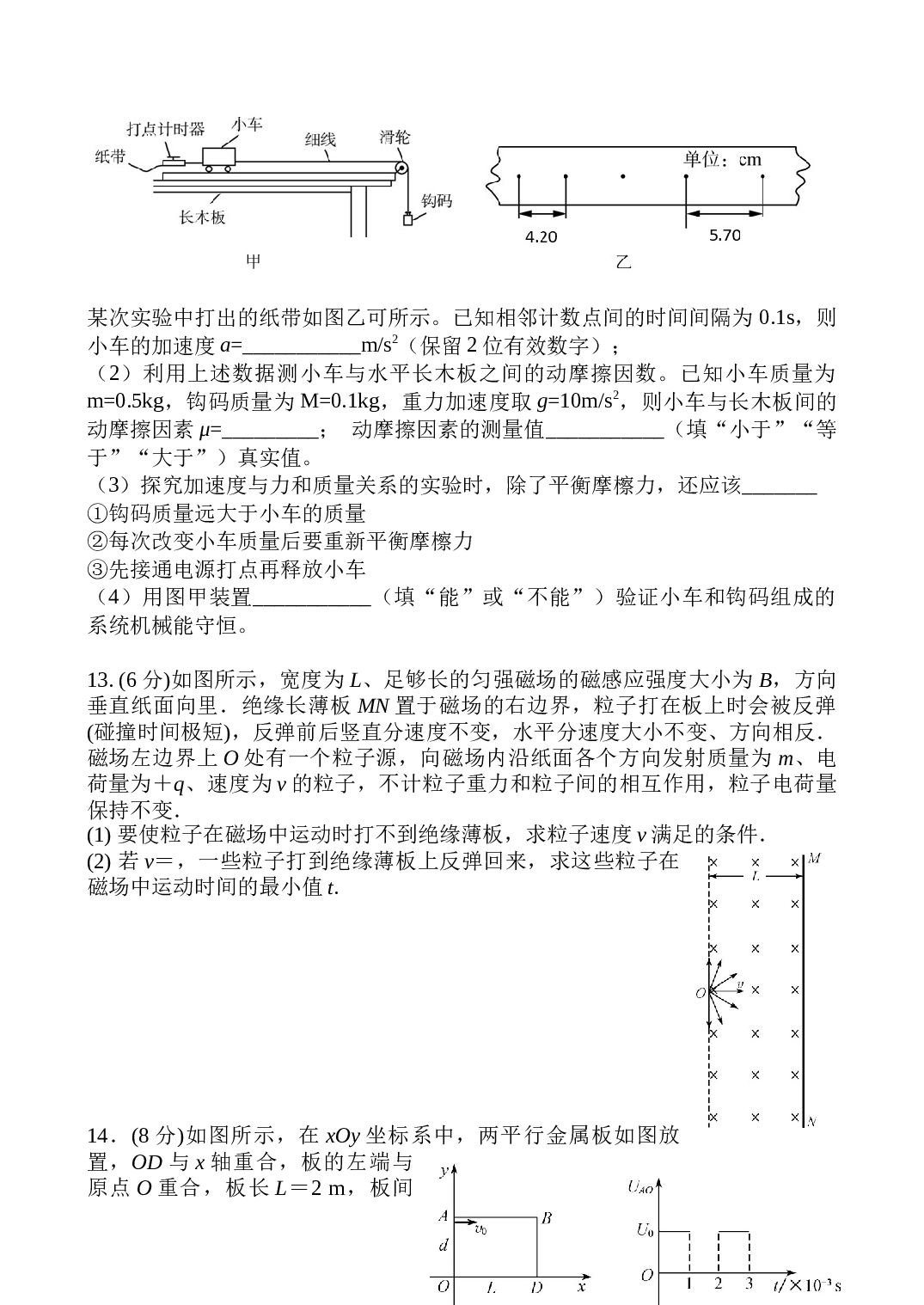 江苏省扬州中学2023-2024学年高三上学期开学考试物理试题.docx